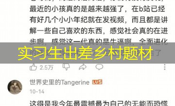 实习生出差乡村题材 实习生出差乡村题材