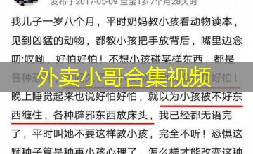 外卖小哥合集视频