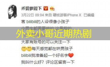 外卖小哥近期热剧 外卖小哥近期热剧