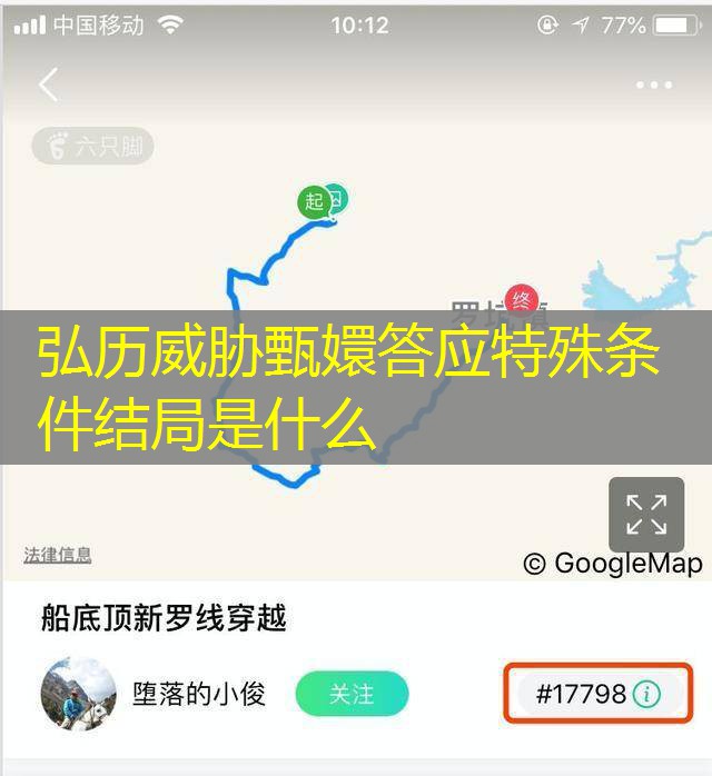 弘历威胁甄嬛答应特殊条件结局是什么