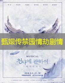 甄嬛传禁园情劫剧情