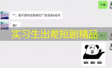 实习生出差短剧精品 实习生出差短剧精品