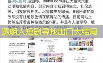 透明人短剧寻找出口大结局
