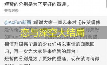 恋与深空大结局