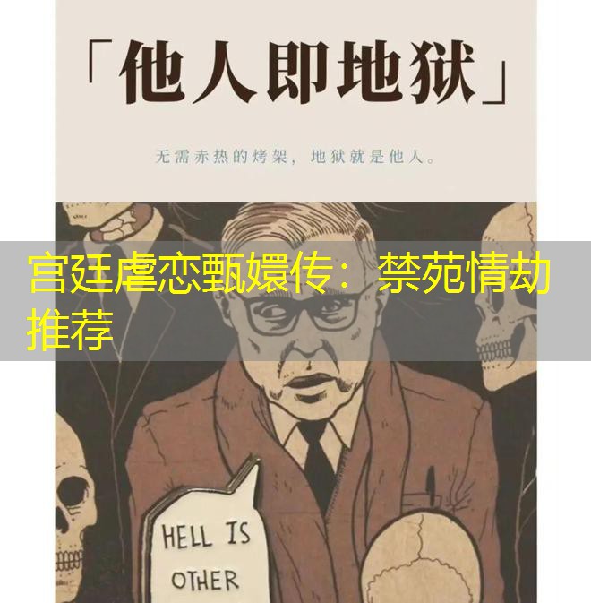 宫廷虐恋甄嬛传:禁苑情劫推荐 宫廷虐恋甄嬛传:禁苑情劫推荐