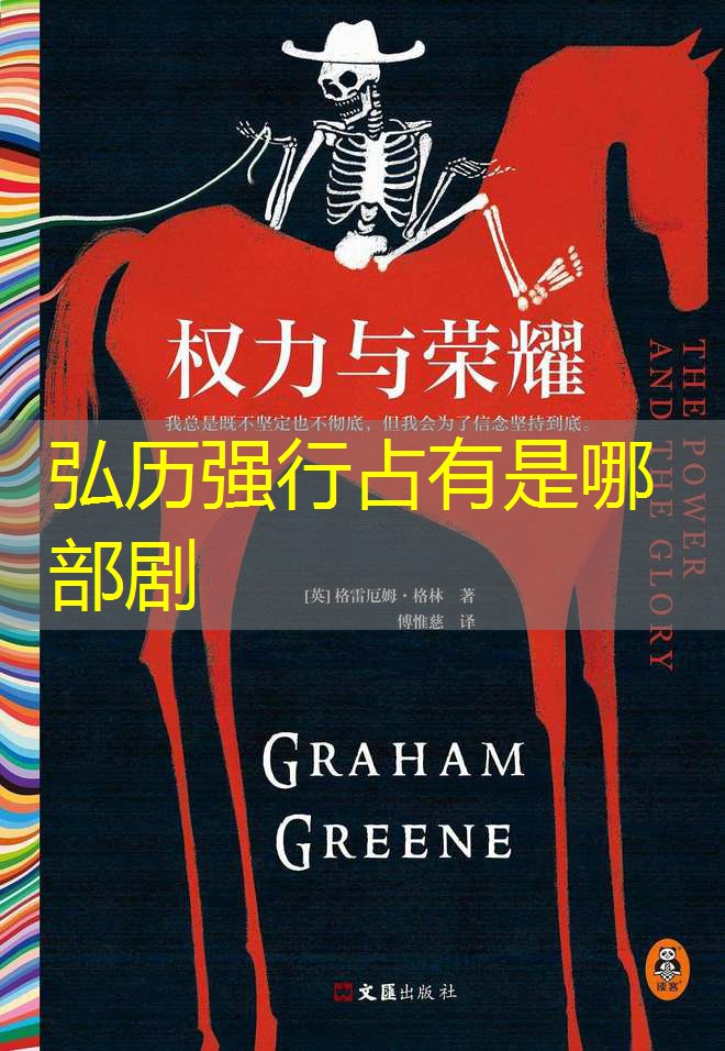 弘历强行占有是哪部剧 弘历强行占有是哪部剧