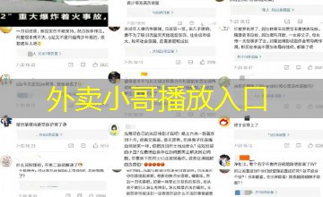 外卖小哥播放入口