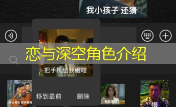 恋与深空角色介绍 恋与深空角色介绍