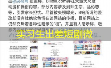 实习生出差短剧微