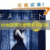 时尚禁果沈曼青片名识别