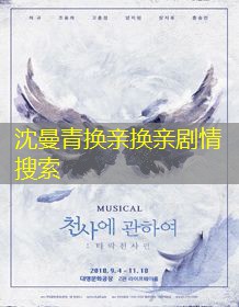 沈曼青换亲换亲剧情搜索