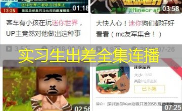 实习生出差全集连播
