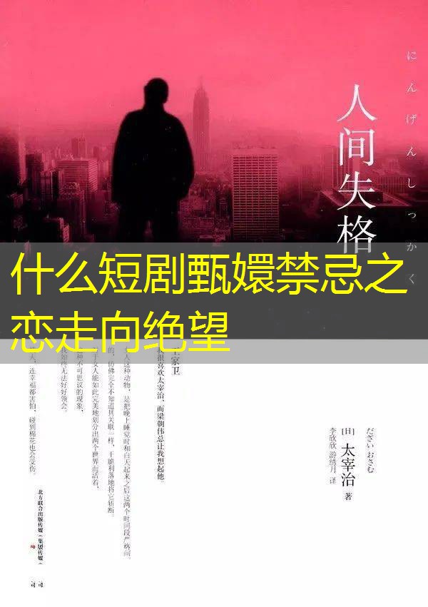 什么短剧甄嬛禁忌之恋走向绝望 什么短剧甄嬛禁忌之恋走向绝望