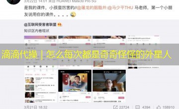 滴滴代操|怎么每次都是奇奇怪怪的外星人 滴滴代操|怎么每次都是奇奇怪怪的外星人