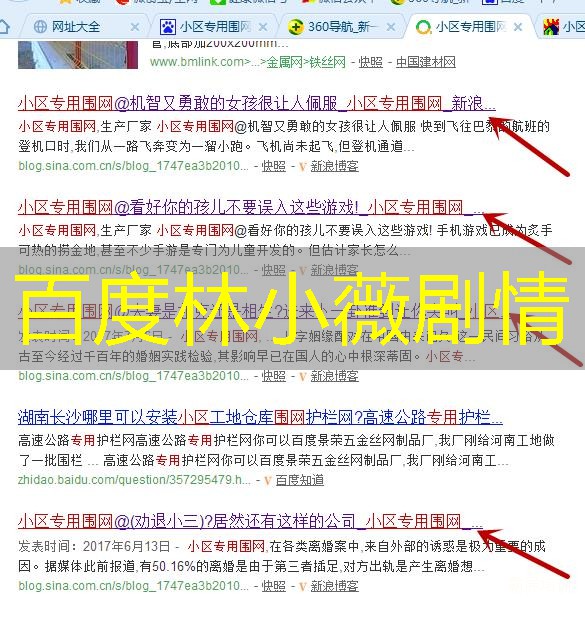 百度林小薇剧情