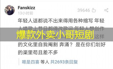 爆款外卖小哥短剧