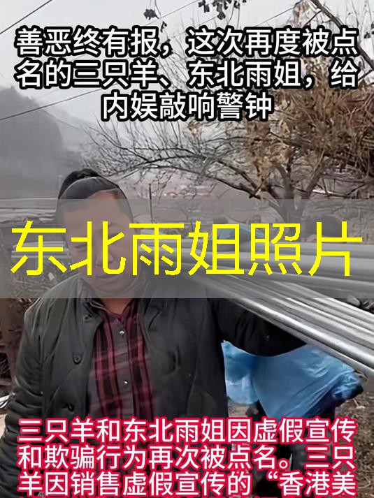 东北雨姐照片 东北雨姐照片