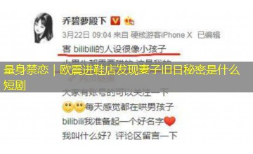 量身禁恋|欧震进鞋店发现妻子旧日秘密是什么短剧 量身禁恋|欧震进鞋店发现妻子旧日秘密是什么短剧