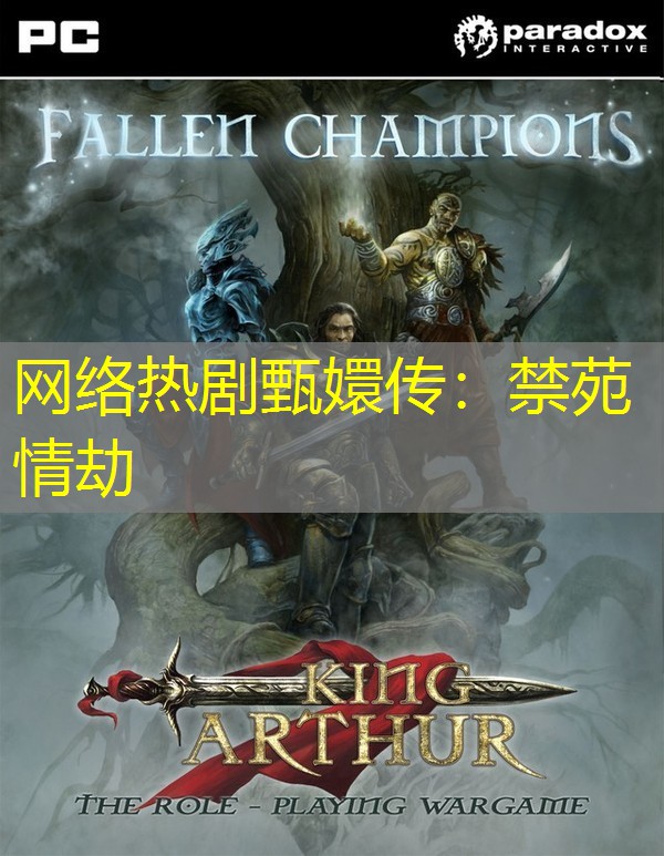 网络热剧甄嬛传:禁苑情劫 网络热剧甄嬛传:禁苑情劫