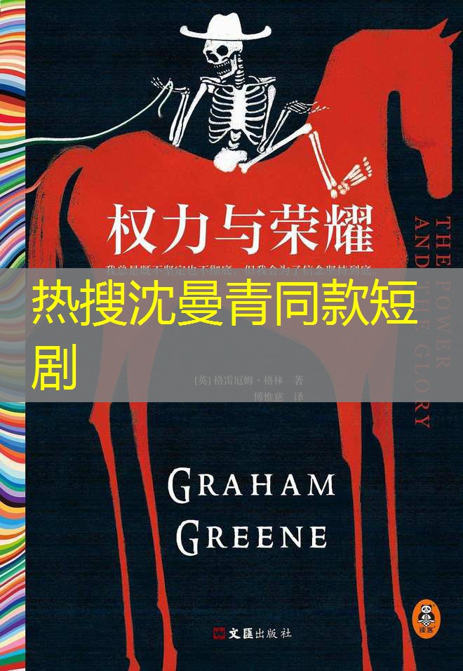 热搜沈曼青同款短剧 热搜沈曼青同款短剧