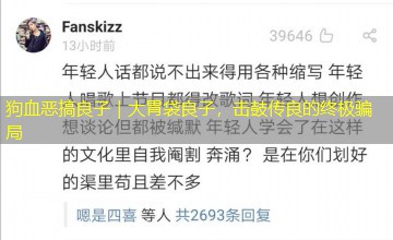狗血恶搞良子｜大胃袋良子，击鼓传良的终极骗局