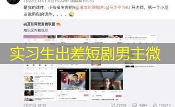 实习生出差短剧男主微