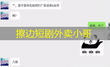 擦边短剧外卖小哥 擦边短剧外卖小哥