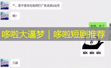 哆啦大逼梦|哆啦短剧推荐 哆啦大逼梦|哆啦短剧推荐