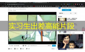 实习生出差高能片段 实习生出差高能片段