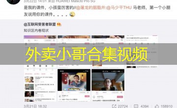 外卖小哥合集视频