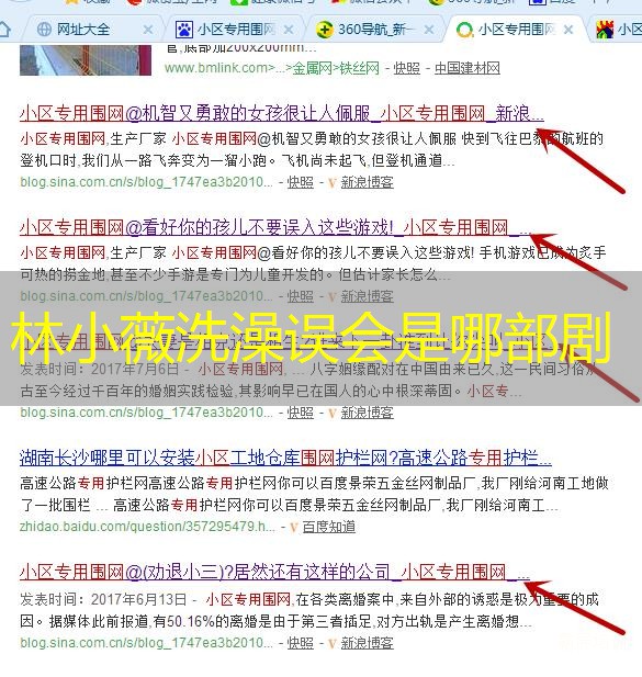 林小薇洗澡误会是哪部剧 林小薇洗澡误会是哪部剧