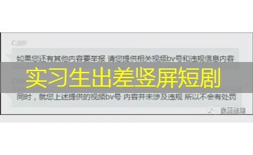 实习生出差竖屏短剧