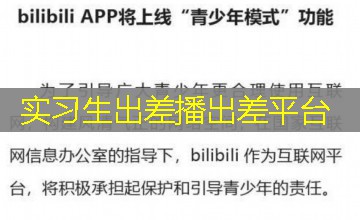 实习生出差播出差平台 实习生出差播出差平台