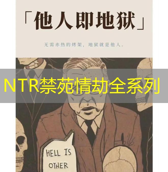 NTR禁苑情劫全系列