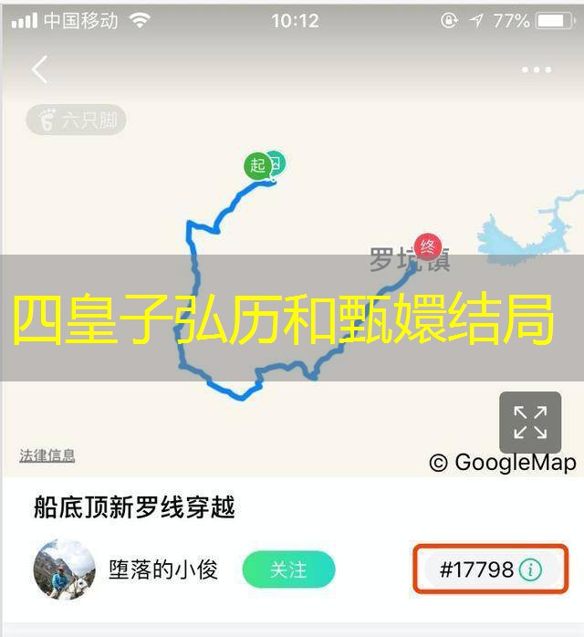 四皇子弘历和甄嬛结局