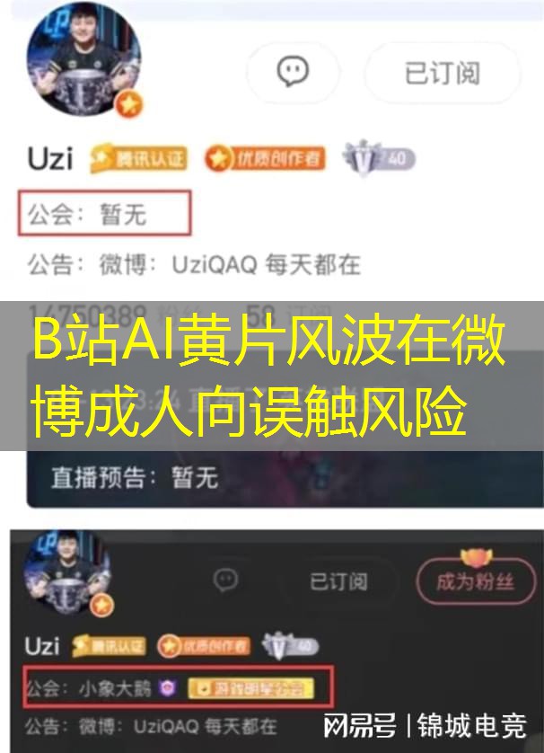 B站AI黄片风波在微博成人向误触风险 B站AI黄片风波在微博成人向误触风险