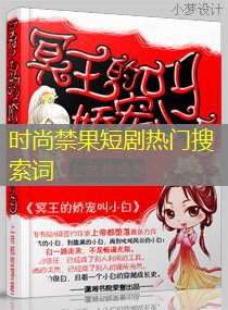 时尚禁果短剧热门搜索词 时尚禁果短剧热门搜索词