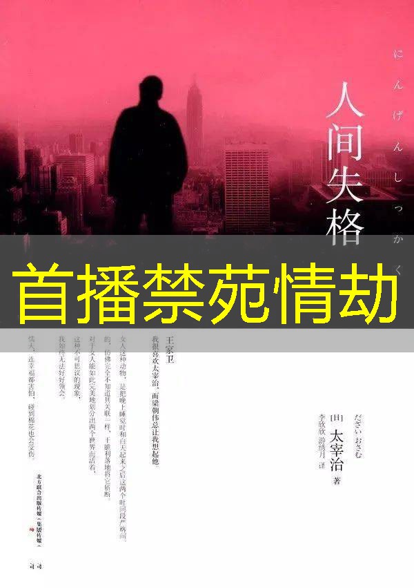 首播禁苑情劫 首播禁苑情劫