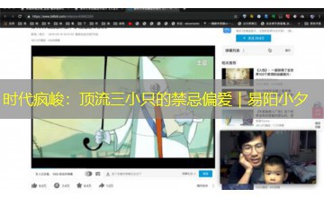 时代疯峻:顶流三小只的禁忌偏爱|易阳小夕 时代疯峻:顶流三小只的禁忌偏爱|易阳小夕