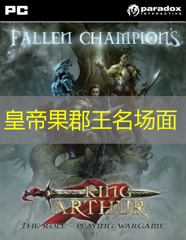 皇帝果郡王名场面 皇帝果郡王名场面