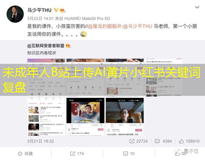 未成年人B站上传AI黄片小红书关键词复盘
