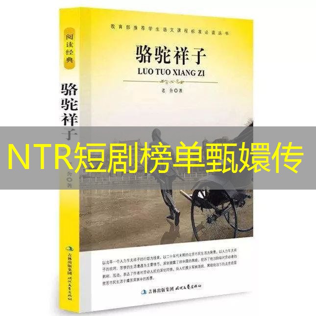 NTR短剧榜单甄嬛传 NTR短剧榜单甄嬛传