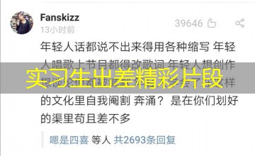 实习生出差精彩片段