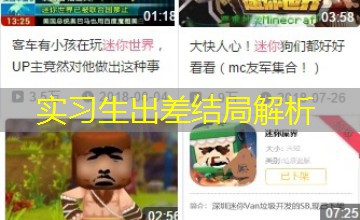 实习生出差结局解析