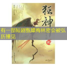 有一部短剧甄嬛梅林密会被弘历撞见 有一部短剧甄嬛梅林密会被弘历撞见