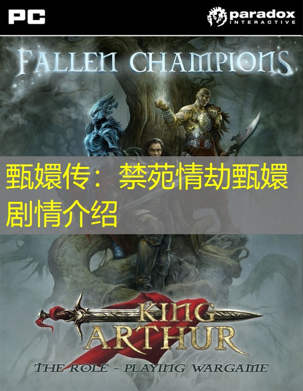 甄嬛传：禁苑情劫甄嬛剧情介绍