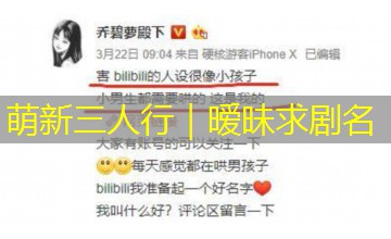 萌新三人行|暧昧求剧名 萌新三人行|暧昧求剧名