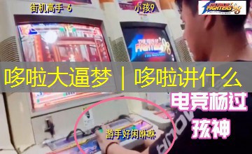 哆啦大逼梦|哆啦讲什么 哆啦大逼梦|哆啦讲什么
