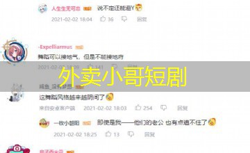 外卖小哥短剧