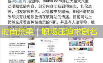 时尚禁果|职场压迫求剧名 时尚禁果|职场压迫求剧名